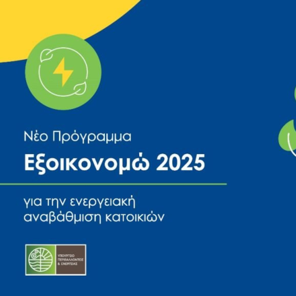“Exoikonomo 2025”: The New Framework for Energy Upgrades in Residential Buildings