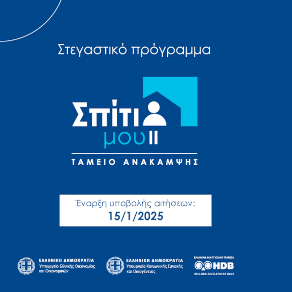 “Spiti Mou II”: A New Housing Loan Program for First-Time Buyers